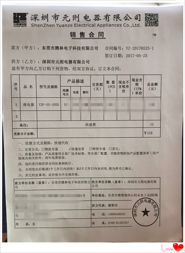 【東莞騰林電子科技有限公司】各種型號(hào)的10a繼電器，在元?jiǎng)t電器都有！