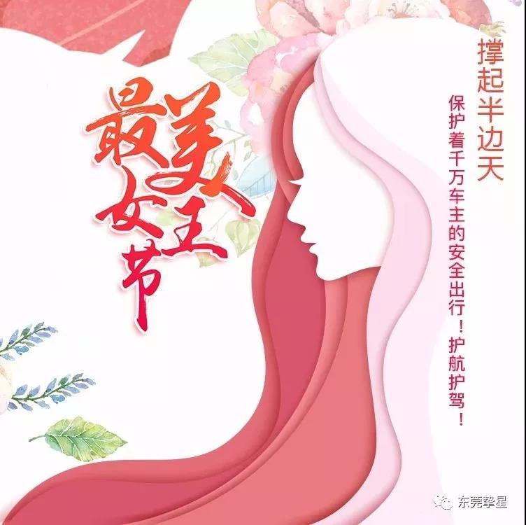 元則繼電器祝廣大女同胞們：女神節(jié)快樂！